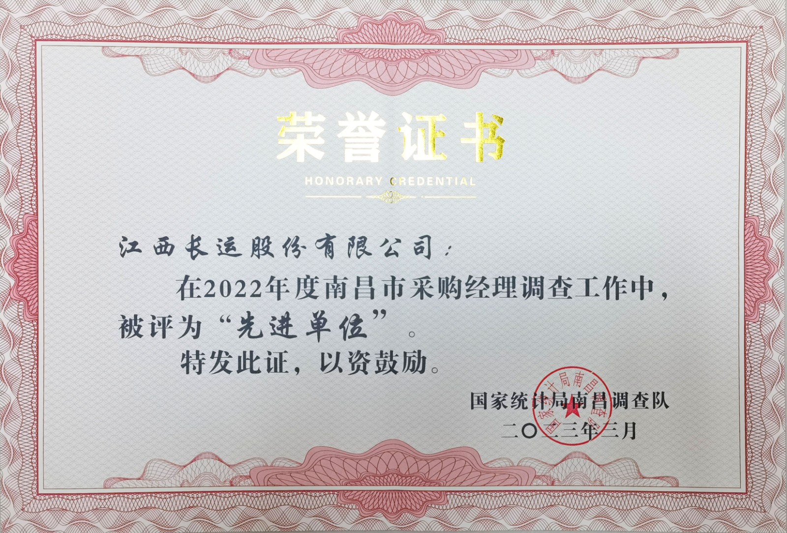 2022年度采購(gòu)經(jīng)理調(diào)查工作先進(jìn)單位