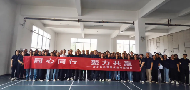 萍鄉(xiāng)長運(yùn)：舉辦“同心同行 聚力共贏”迎國慶趣味運(yùn)動會