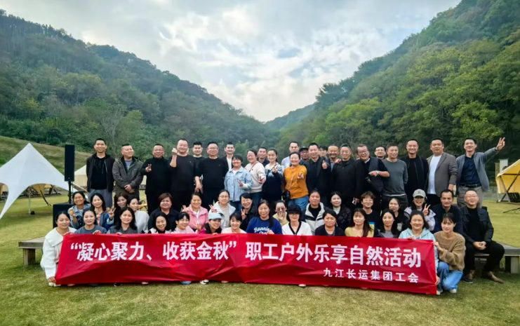 九江長(zhǎng)運(yùn)工會(huì)組織“凝心聚力、收獲金秋”團(tuán)建活動(dòng)